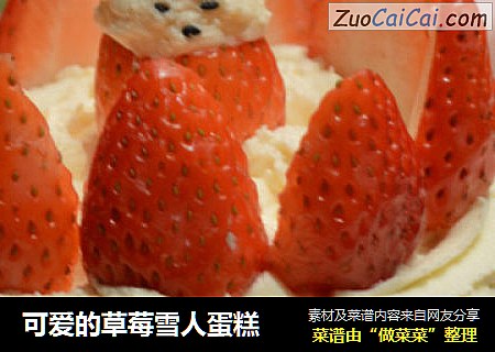 可爱的草莓雪人蛋糕