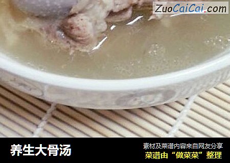 养生大骨汤