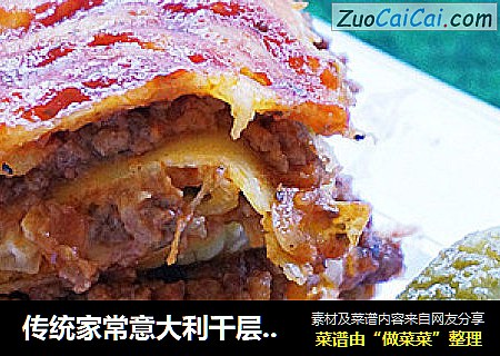 传统家常意大利千层面lasagne