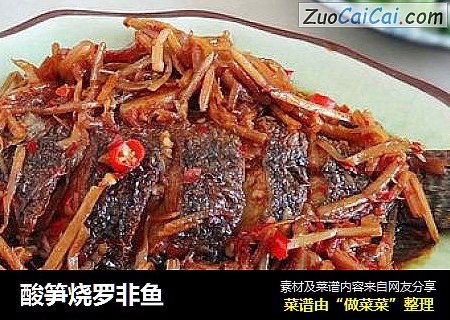 酸笋烧罗非鱼