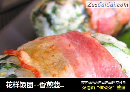 花样饭团--香煎菠菜饭团