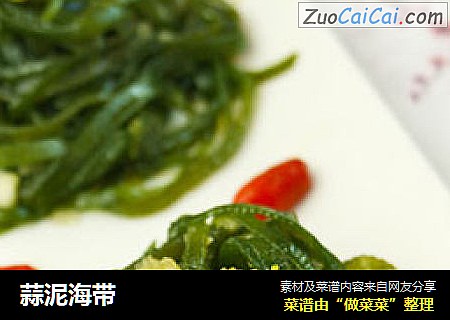 蒜泥海带