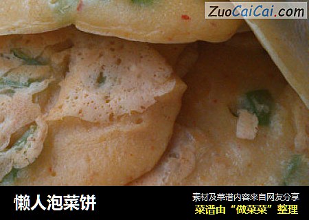 懒人泡菜饼