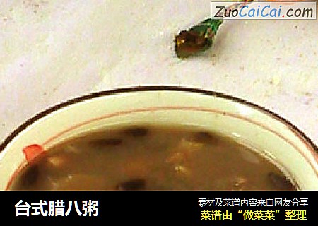 台式腊八粥