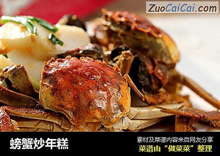 螃蟹炒年糕