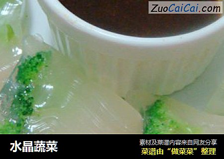 水晶蔬菜