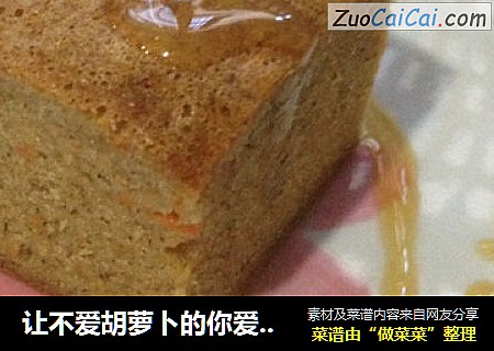 让不爱胡萝卜的你爱上胡萝卜