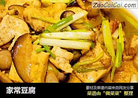 家常豆腐