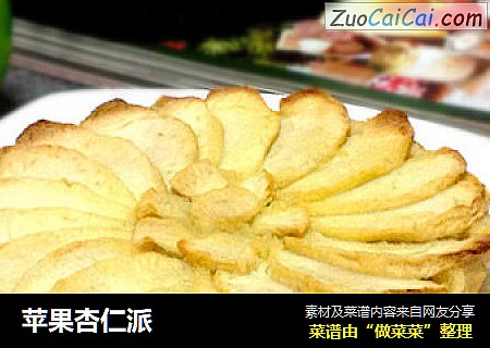 苹果杏仁派
