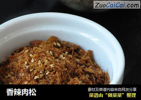 香辣肉松