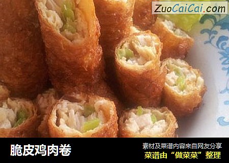 脆皮鸡肉卷