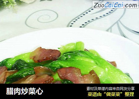 腊肉炒菜心