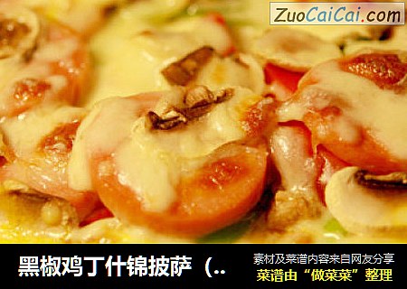 黑椒鸡丁什锦披萨（包括面饼、披萨酱超详细的图文制作过程）