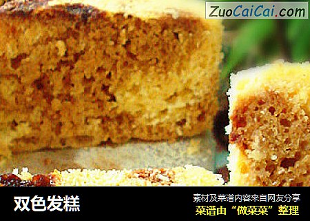 双色发糕