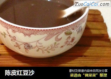 陈皮红豆沙