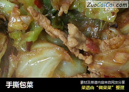 手撕包菜