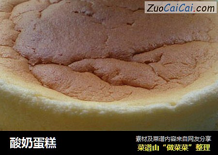 酸奶蛋糕