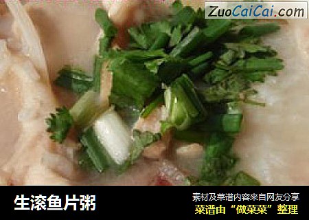 生滚鱼片粥