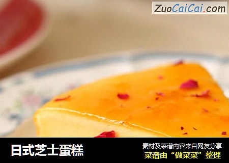 日式芝士蛋糕