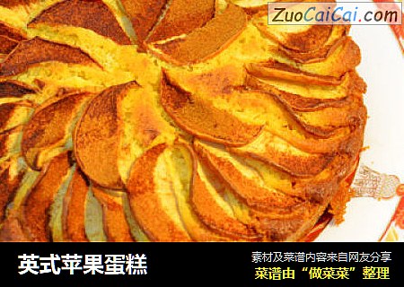 英式苹果蛋糕
