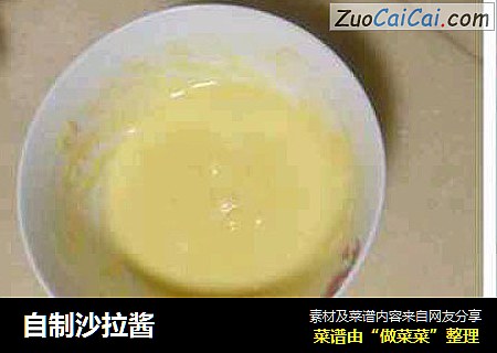 自制沙拉酱