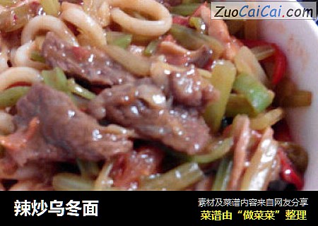 辣炒乌冬面