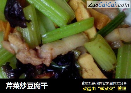 芹菜炒豆腐干