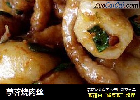 荸荠烧肉丝
