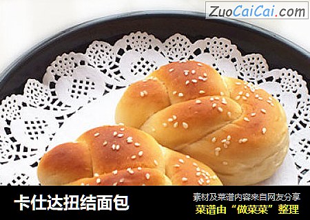 卡仕达扭结面包