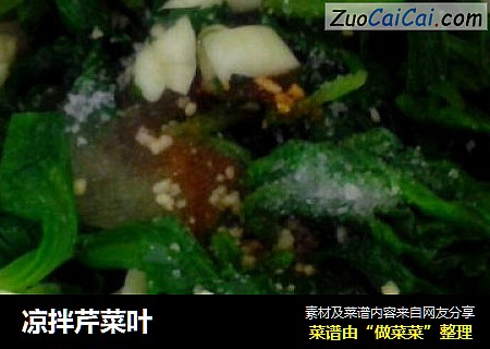 凉拌芹菜叶