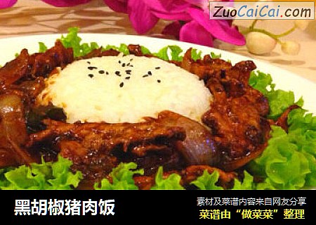 黑胡椒猪肉饭