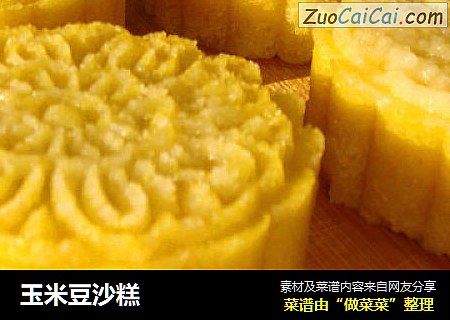 玉米豆沙糕