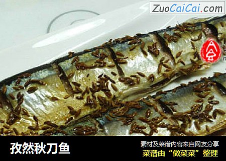 孜然秋刀鱼