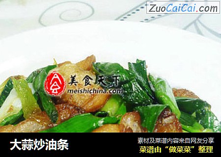 大蒜炒油条