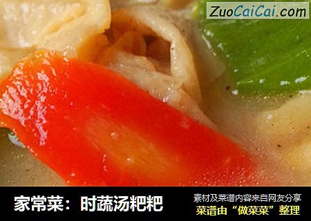 家常菜：时蔬汤粑粑