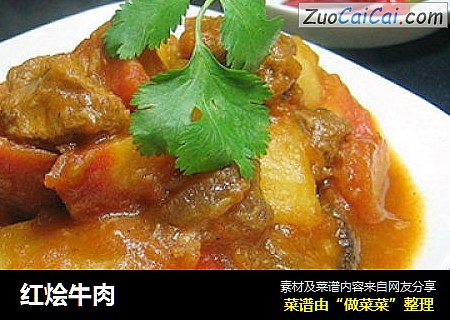 红烩牛肉