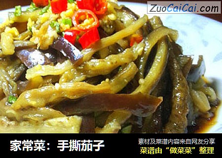 家常菜：手撕茄子