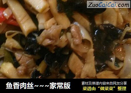 鱼香肉丝～家常版