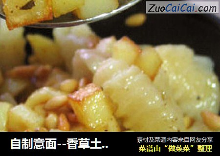 自制意面--香草土豆意面