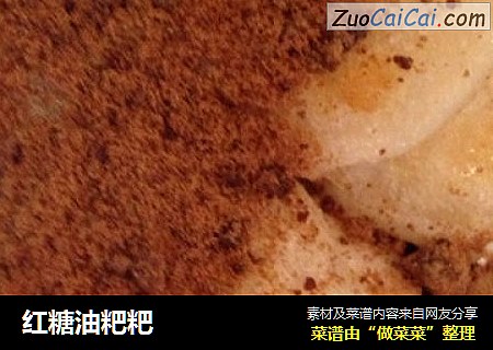 红糖油粑粑