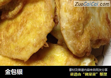 金包银