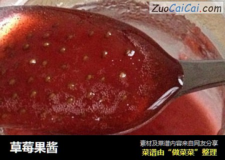 草莓果酱