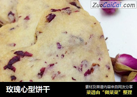 玫瑰心型饼干