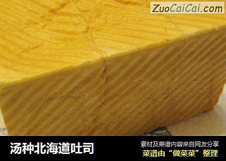 汤种北海道吐司