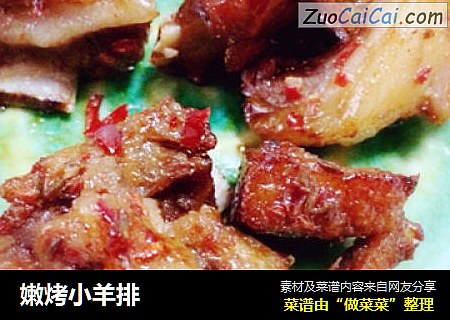 嫩烤小羊排