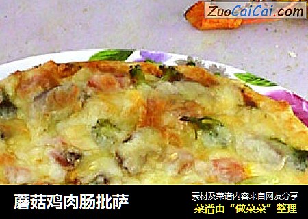 蘑菇鸡肉肠批萨