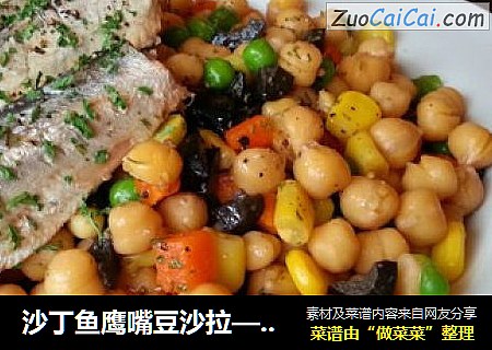 沙丁鱼鹰嘴豆沙拉—上班族午餐