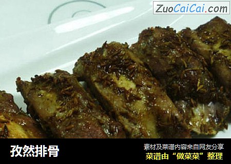 孜然排骨