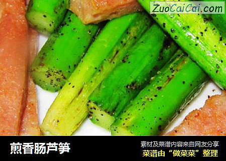 煎香肠芦笋