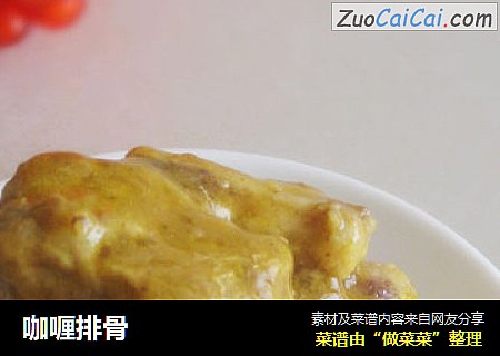 咖喱排骨